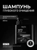 Шампунь Глубокого Очищения pH 7.9 (500 мл)